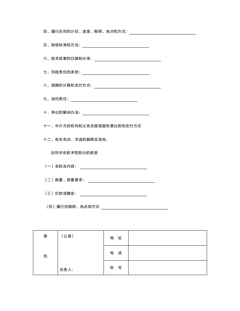 技术开发合同.doc第2页