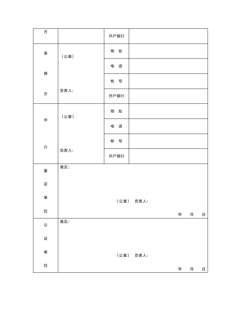 技术开发合同.doc第3页