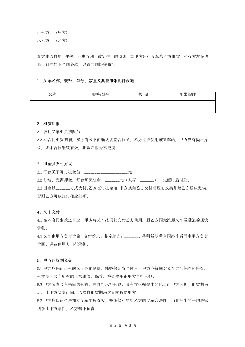 叉车租赁合同样本.doc第2页