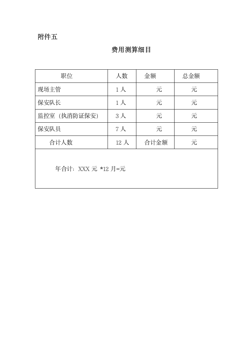 秩序外包合同.docx第16页