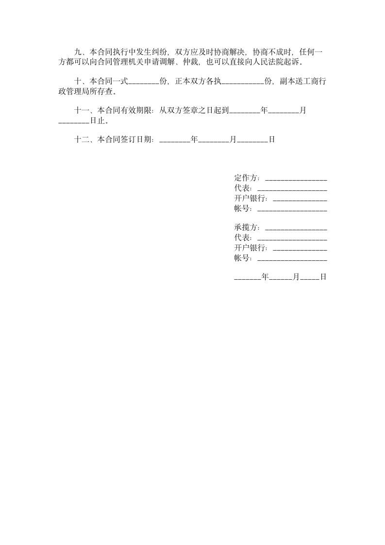 加工承揽合同.doc第2页