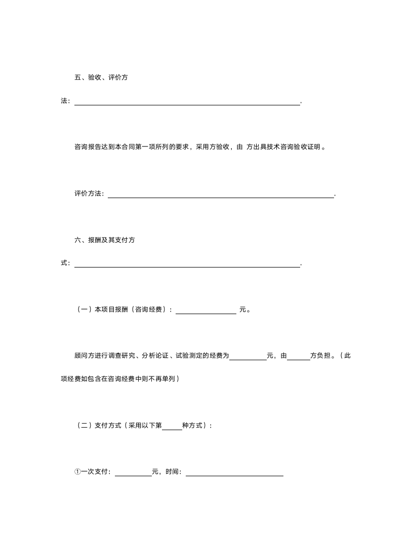 技术咨询合同.doc第4页