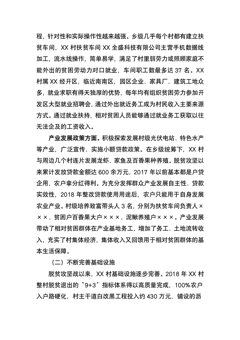 关于建立长效机制解决相对贫困的调研报告.docx第3页