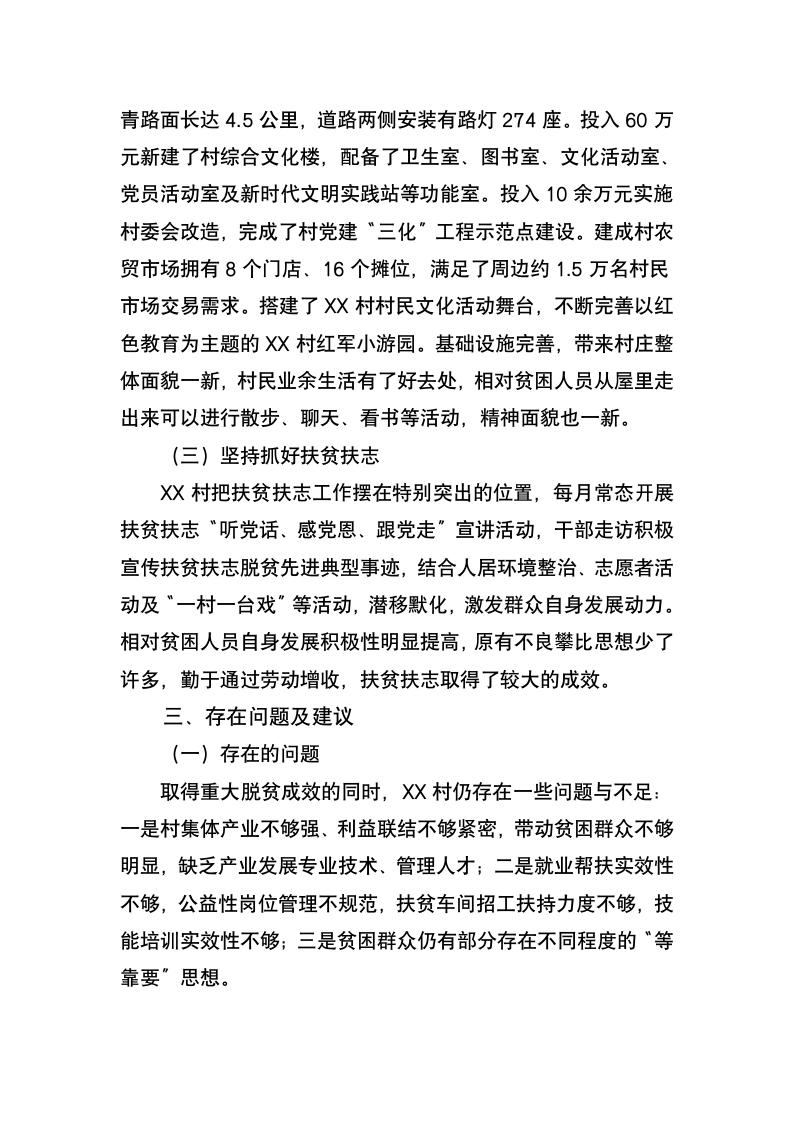 关于建立长效机制解决相对贫困的调研报告.docx第4页