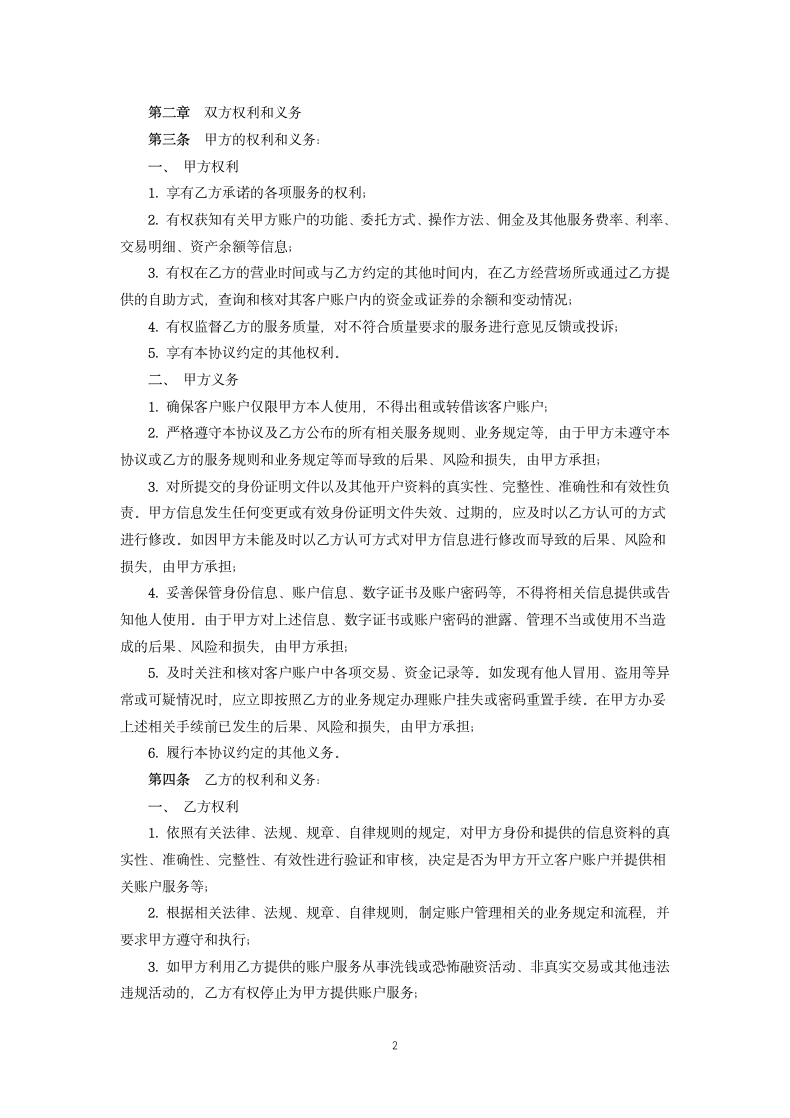 证券公司客户账户开户协议书.docx第2页