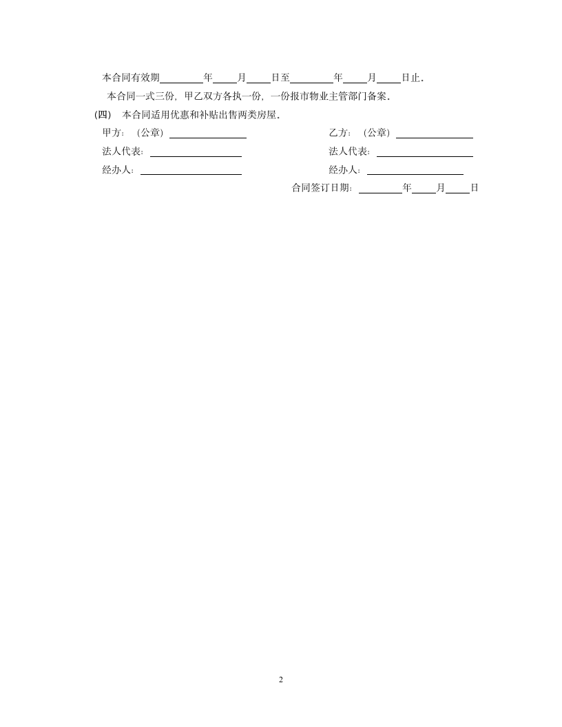 常州市市区住宅区物业管理委托合同.docx第2页