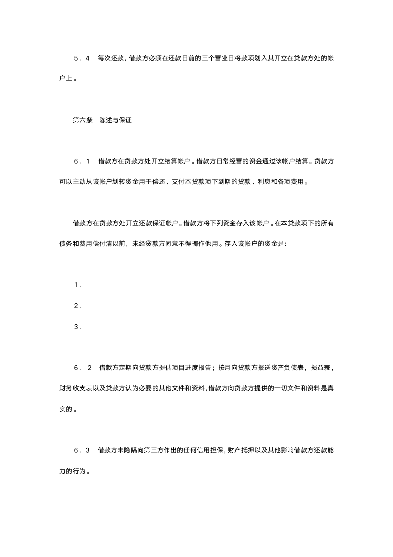 交通银行出口买方信贷贷款合同.doc第5页