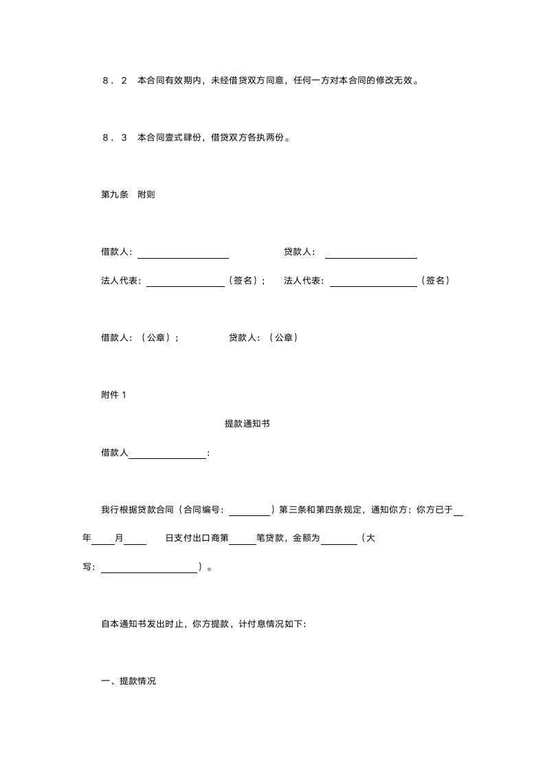 交通银行出口买方信贷贷款合同.doc第8页