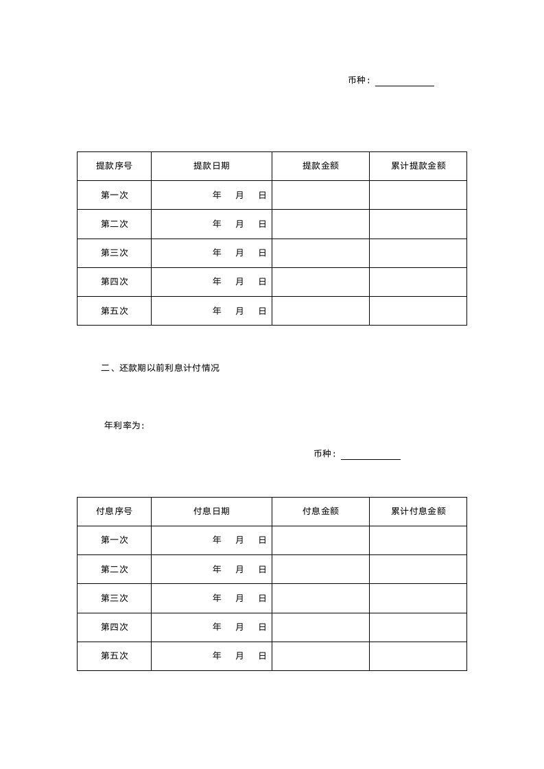 交通银行出口买方信贷贷款合同.doc第9页