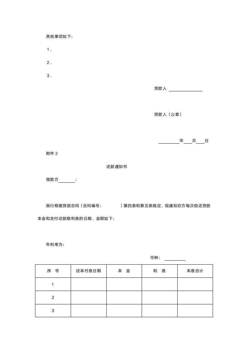 交通银行出口买方信贷贷款合同.doc第10页