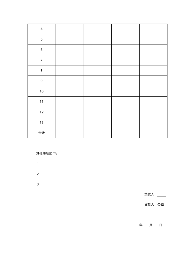 交通银行出口买方信贷贷款合同.doc第11页