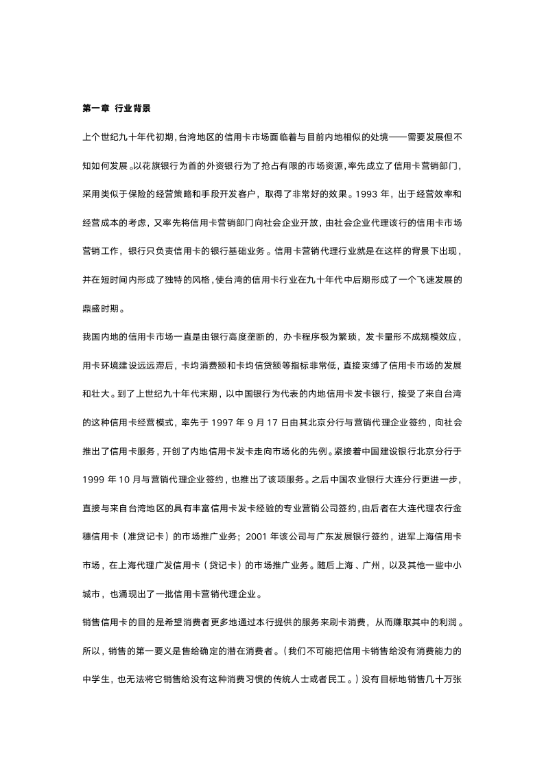 信用卡市场营销策划及可行性分析.docx第2页