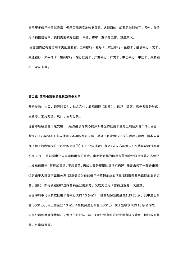 信用卡市场营销策划及可行性分析.docx第3页