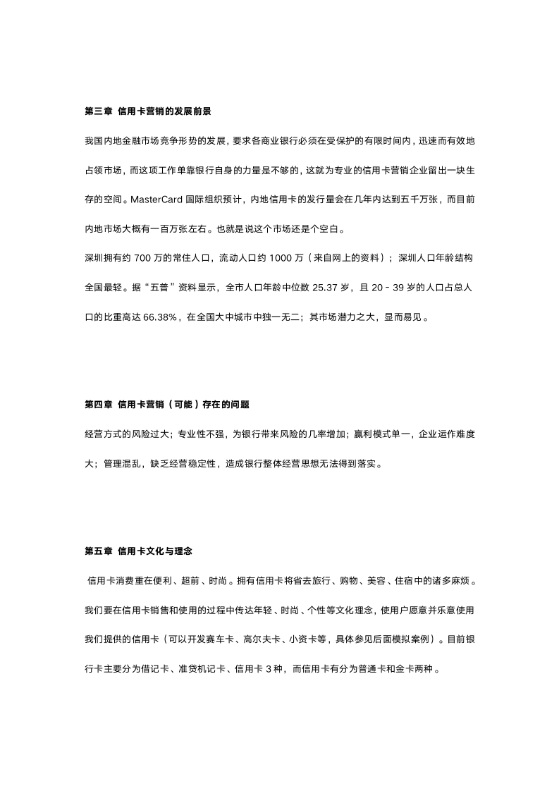 信用卡市场营销策划及可行性分析.docx第4页