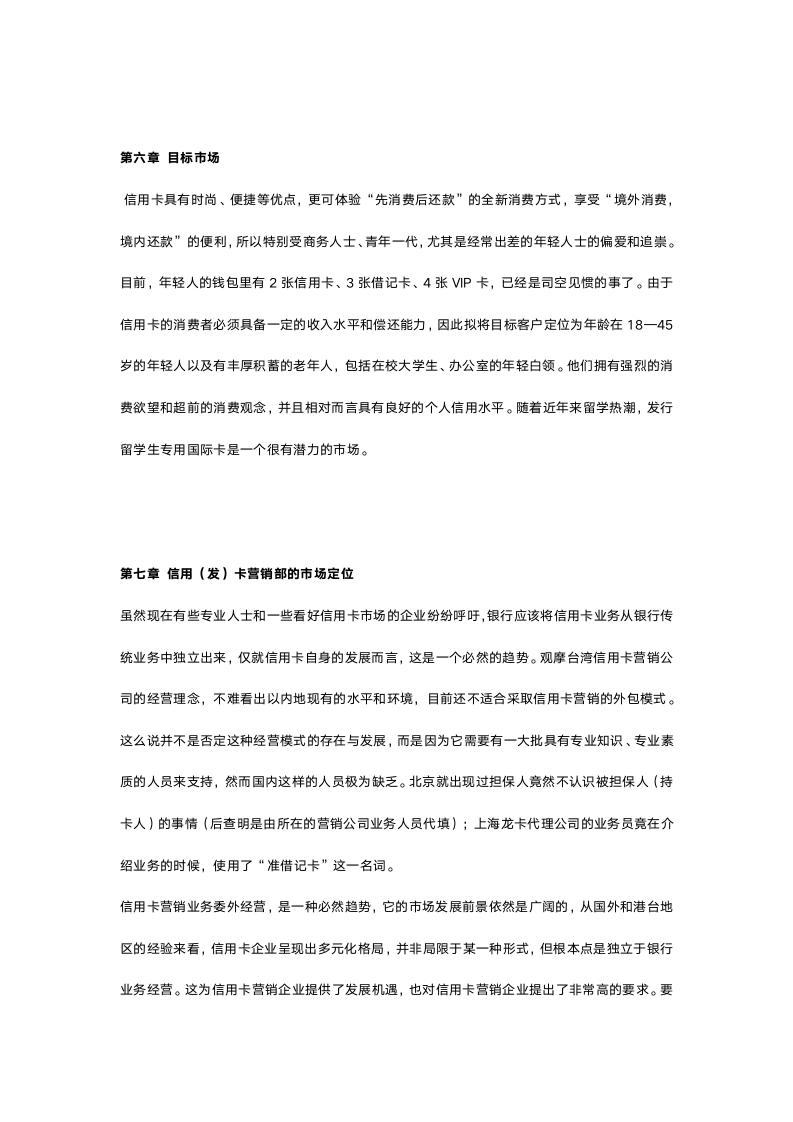 信用卡市场营销策划及可行性分析.docx第5页