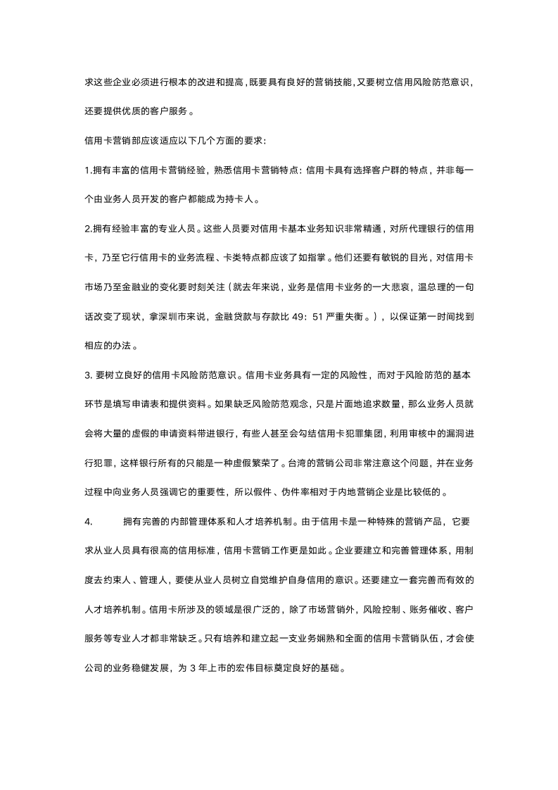 信用卡市场营销策划及可行性分析.docx第6页