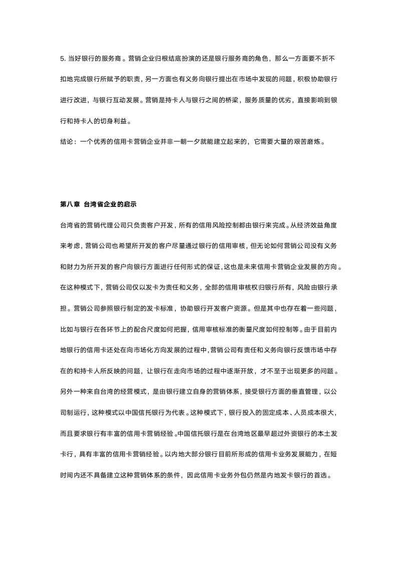 信用卡市场营销策划及可行性分析.docx第7页