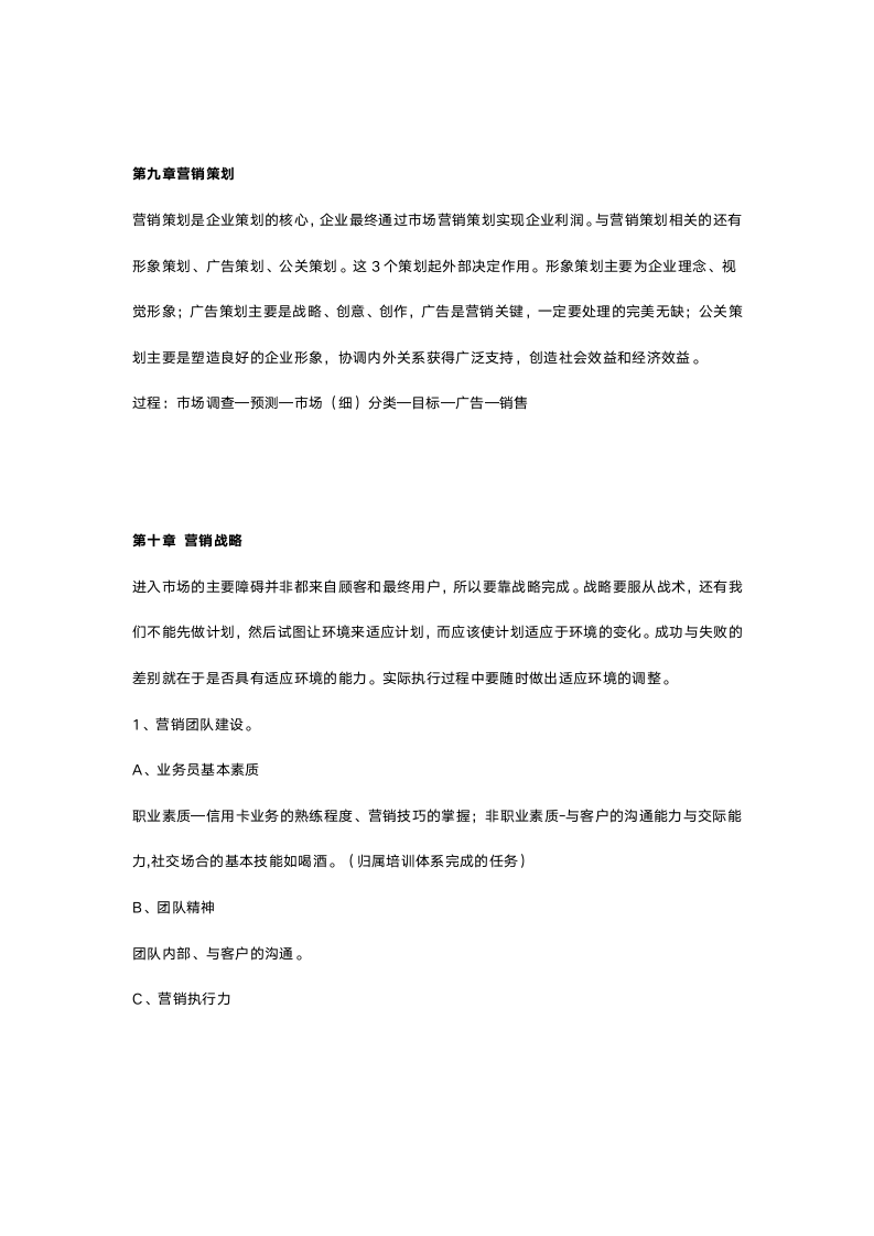 信用卡市场营销策划及可行性分析.docx第8页