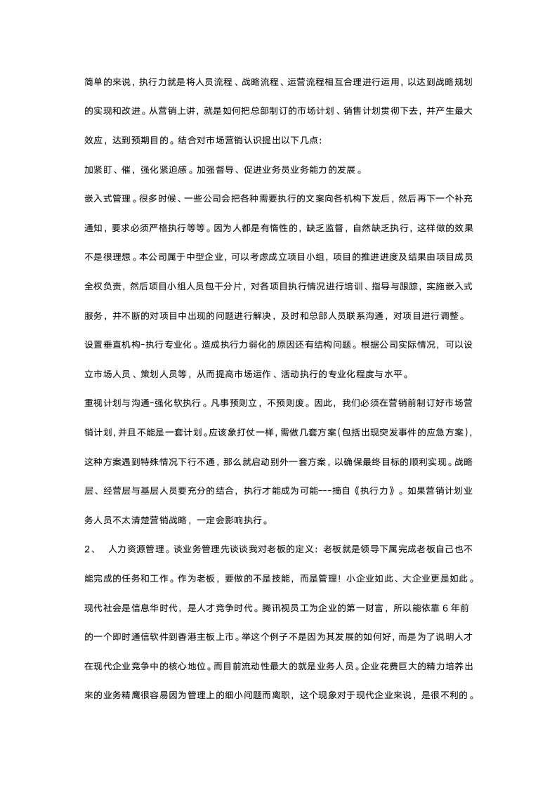 信用卡市场营销策划及可行性分析.docx第9页