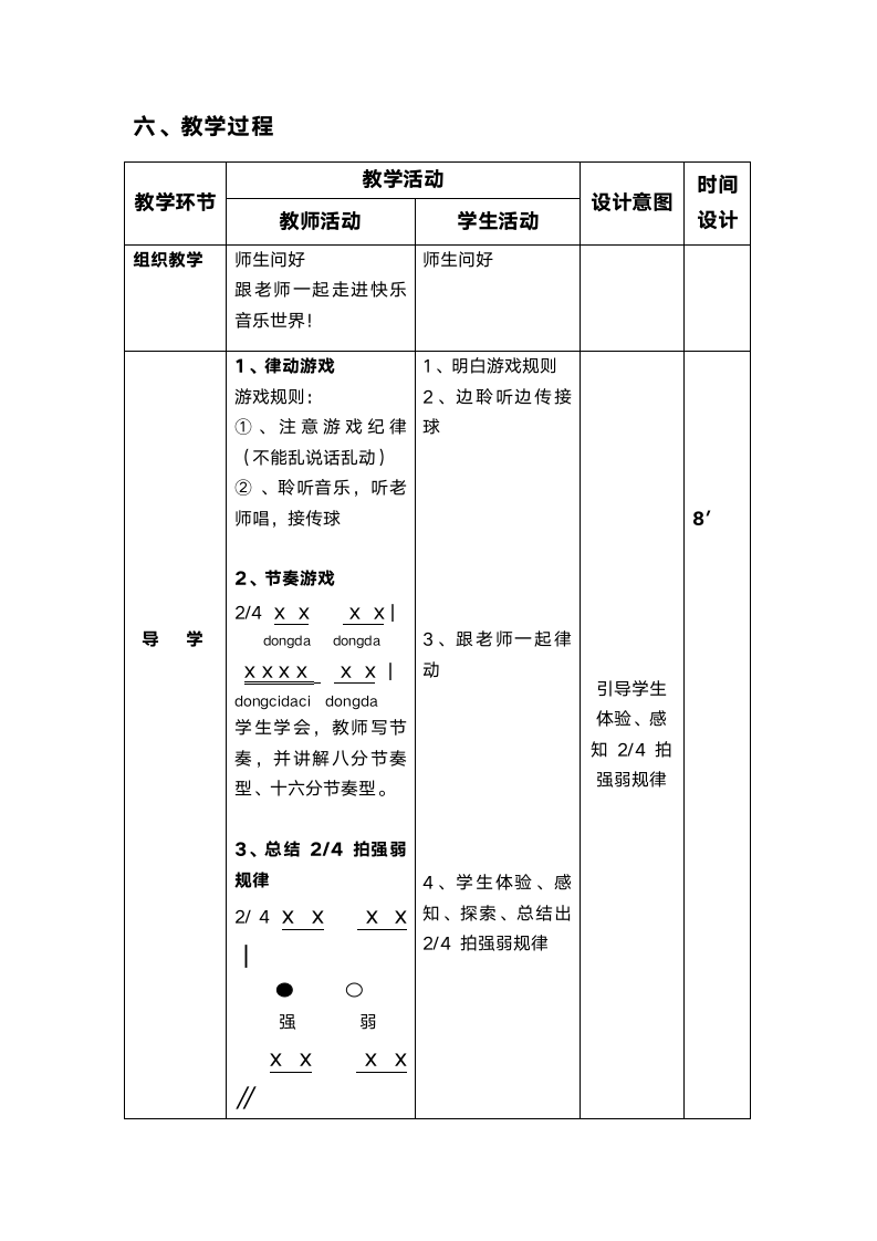 湘艺版   三年级上册音乐教案- 第六课 读书郎.doc第2页