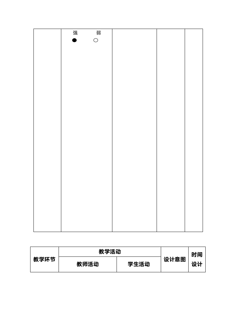 湘艺版   三年级上册音乐教案- 第六课 读书郎.doc第3页