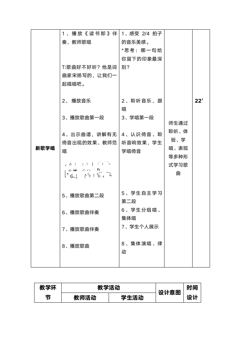 湘艺版   三年级上册音乐教案- 第六课 读书郎.doc第4页