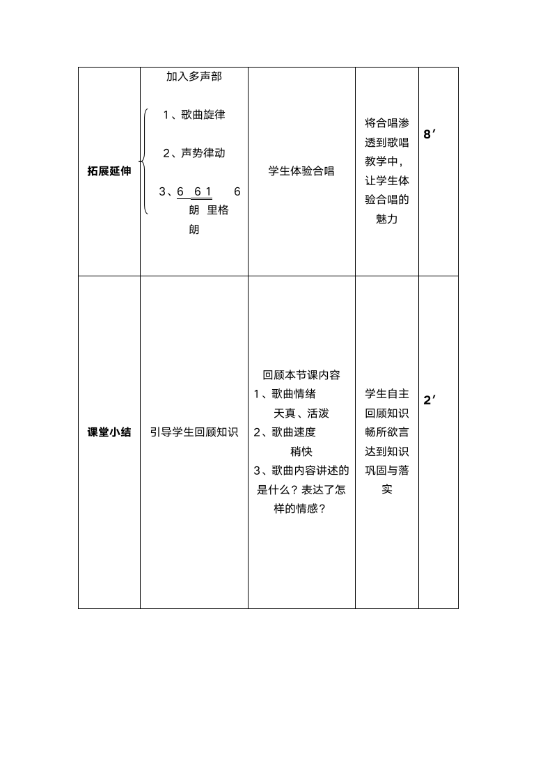 湘艺版   三年级上册音乐教案- 第六课 读书郎.doc第5页