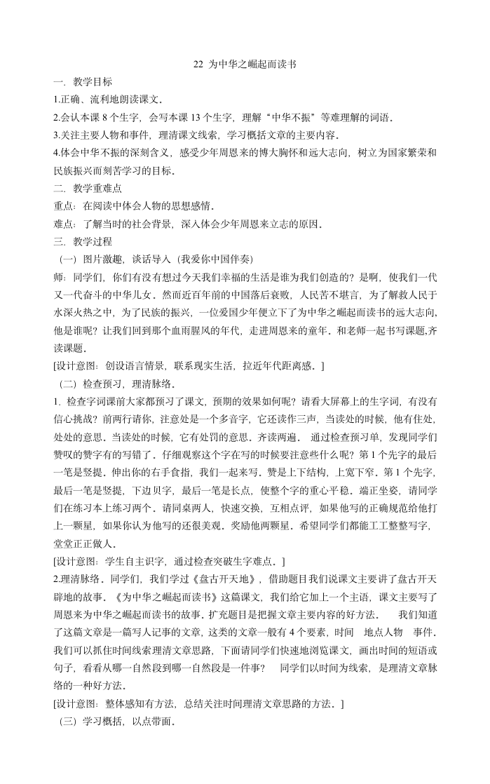 22 为中华之崛起而读书  教案.doc第1页