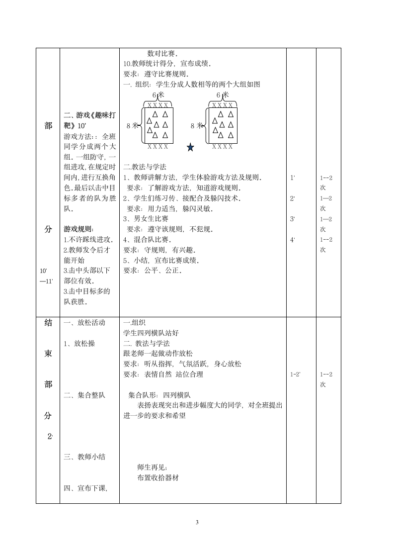 400米耐久跑—弯道跑及游戏-教案（表格式）.doc第3页