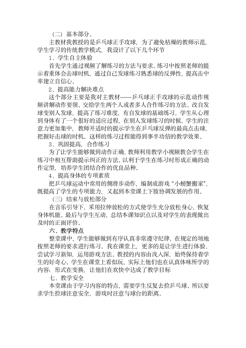 《乒乓球—正手攻球与游戏：“小螃蟹搬家”》（教案） 体育与健康（水平二）四年级上册.doc第2页