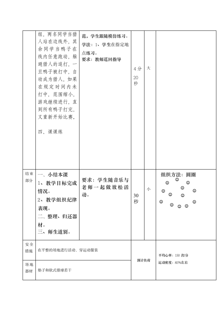 人教版三年级体育上册  体能：灵敏性与游戏（教案）.doc第5页