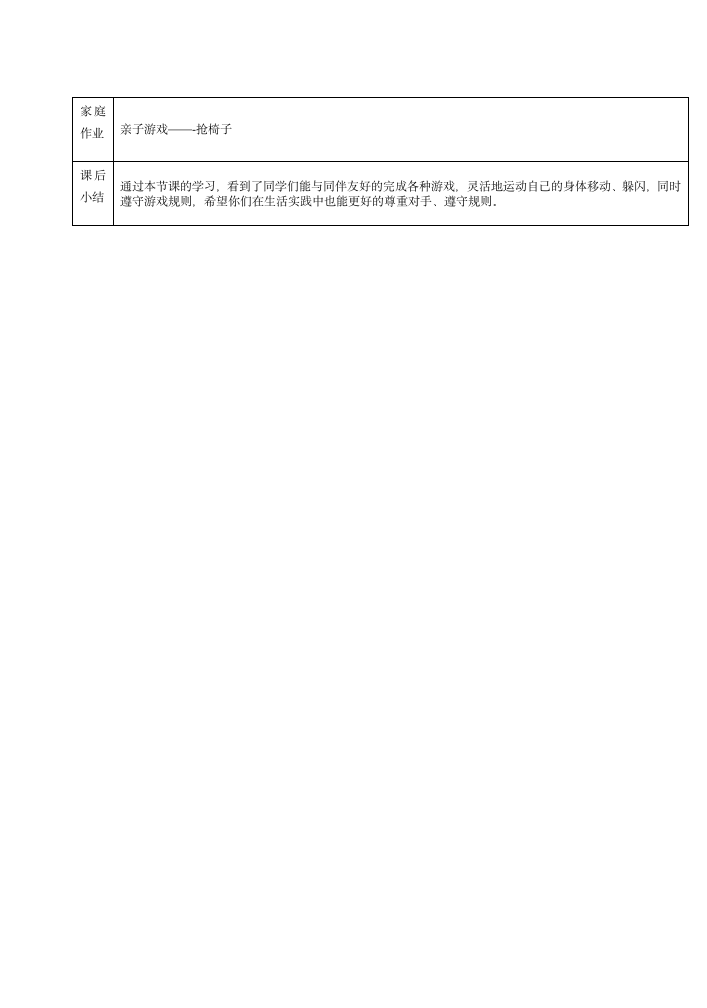 人教版三年级体育上册  体能：灵敏性与游戏（教案）.doc第6页