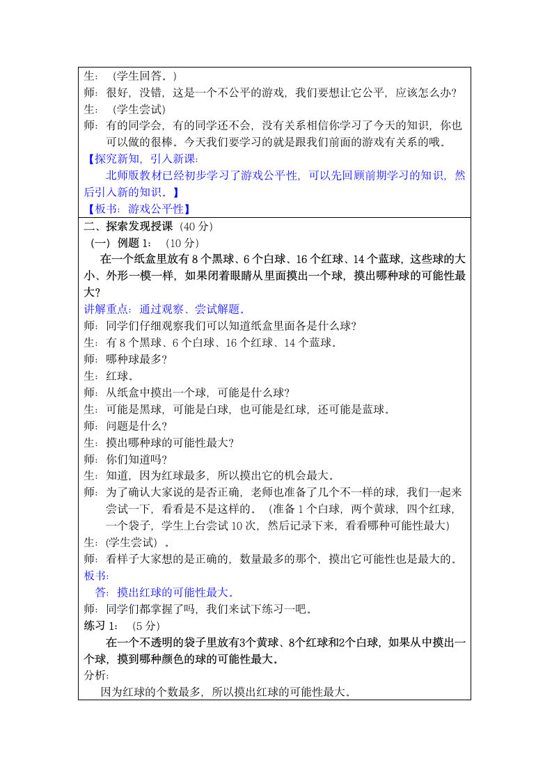 人教版四年级下册奥数专讲：游戏公平性 （教案）.doc第2页