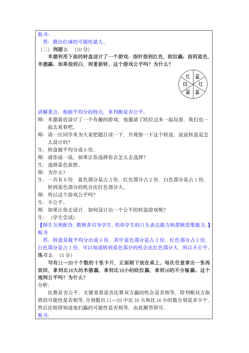 人教版四年级下册奥数专讲：游戏公平性 （教案）.doc第3页