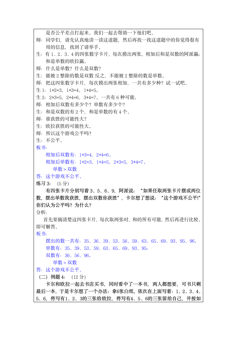 人教版四年级下册奥数专讲：游戏公平性 （教案）.doc第5页