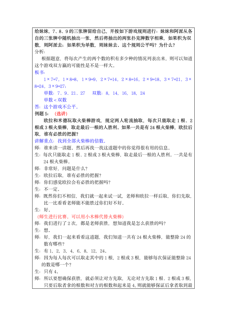 人教版四年级下册奥数专讲：游戏公平性 （教案）.doc第7页