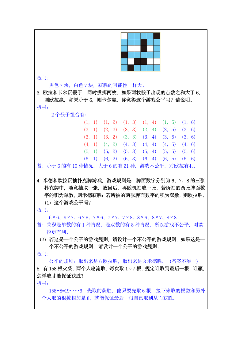 人教版四年级下册奥数专讲：游戏公平性 （教案）.doc第9页