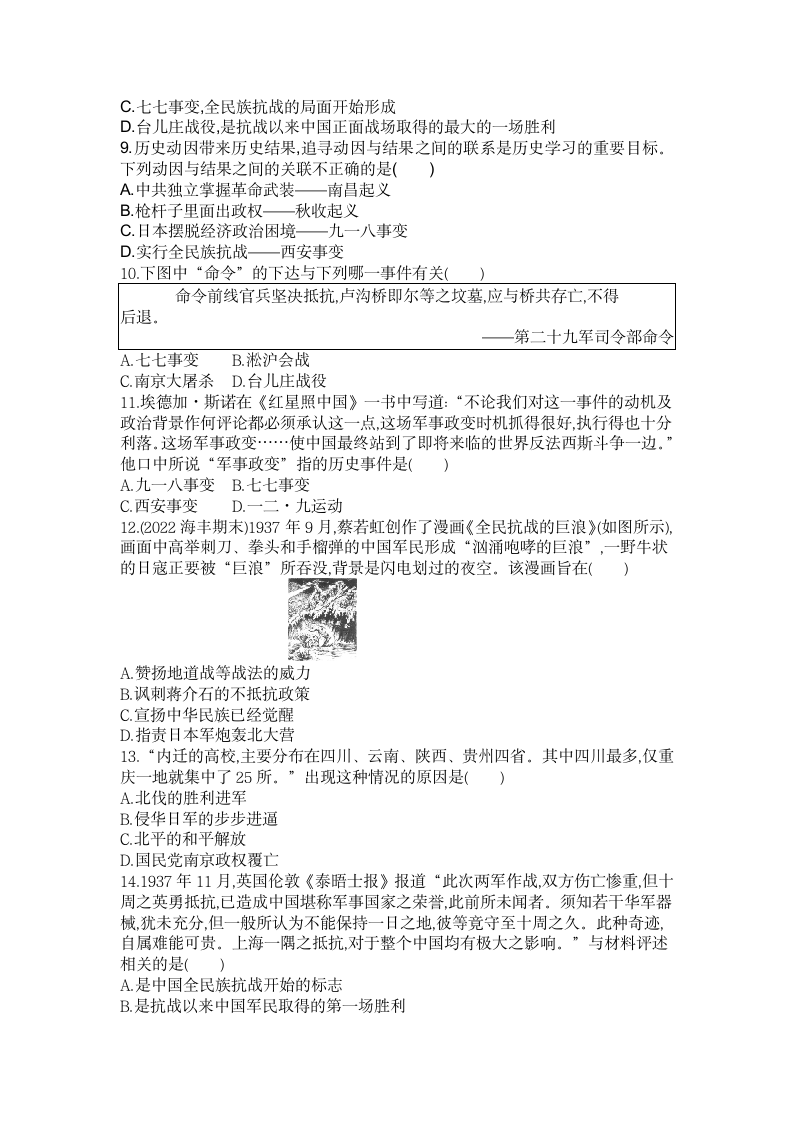 八年级上册历史第五、六单元综合训练题（含答案）.doc第2页