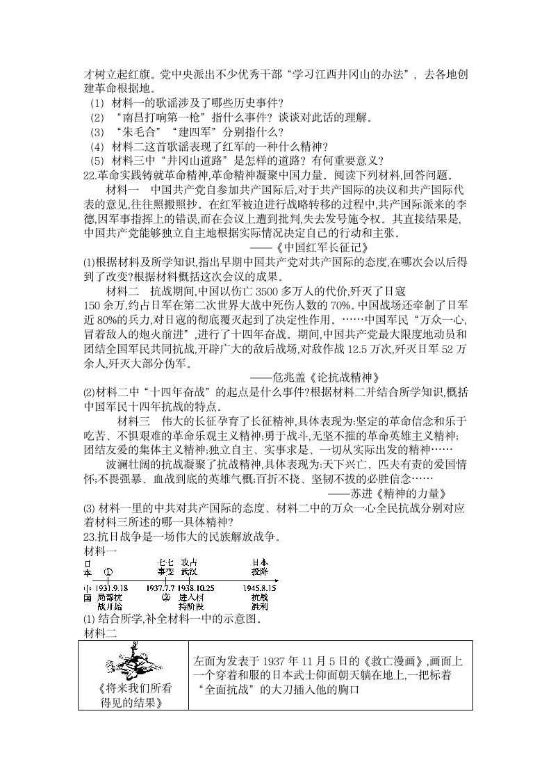 八年级上册历史第五、六单元综合训练题（含答案）.doc第4页