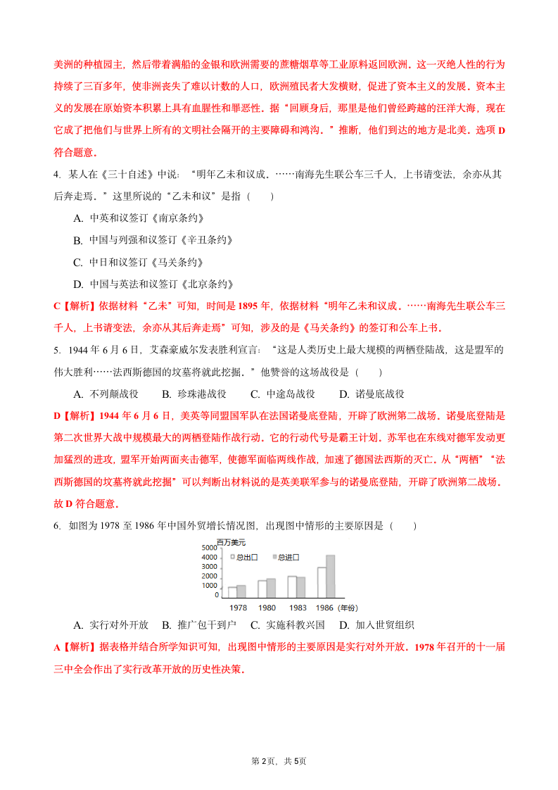 2021年浙江省舟山市中考历史真题试卷（解析版）.doc第2页