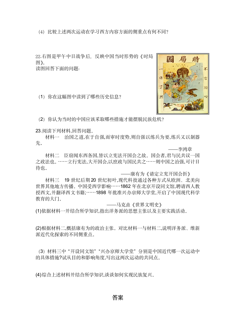 八年级上册历史第一、二单元综合训练题（含答案）.doc第4页