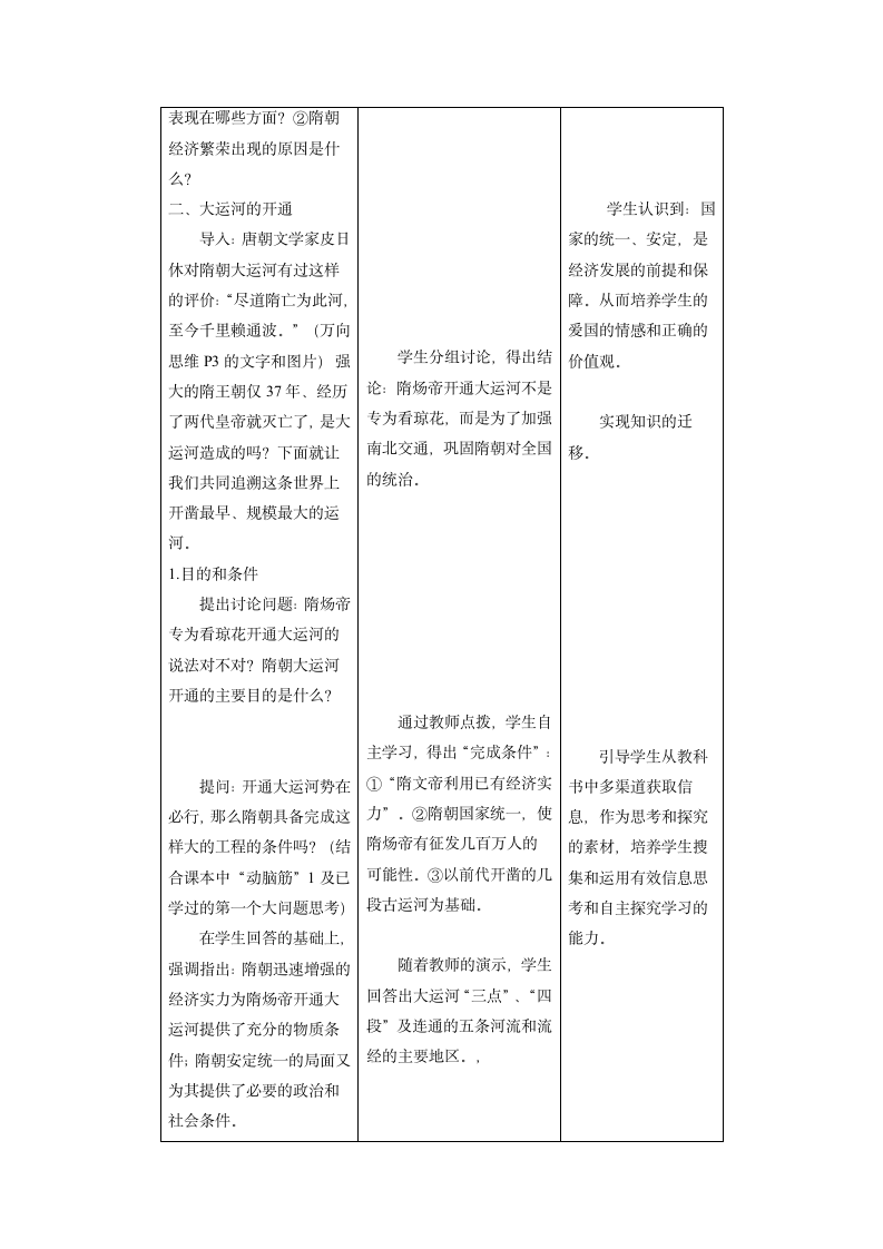 人教版历史七下第一单元 第1课繁荣一时的隋朝教学设计.doc第4页