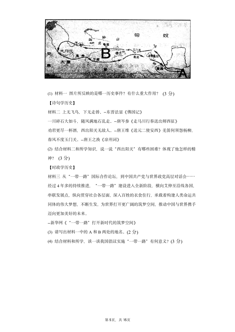 2021-2022学年七年级（上）历史期末试卷(五)  含解析.doc第5页