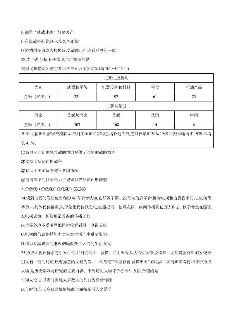 2021年6月浙江历史高考选考真题试卷（word版，含答案）.doc第5页