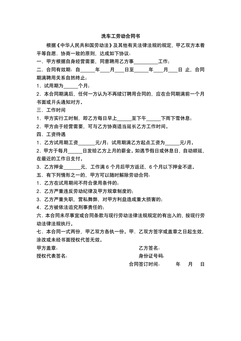 洗车工劳动合同书.docx第2页