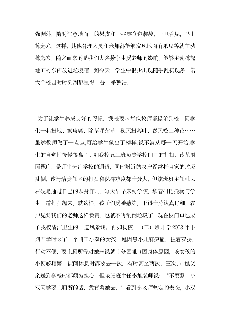 注重师者三教.docx第4页