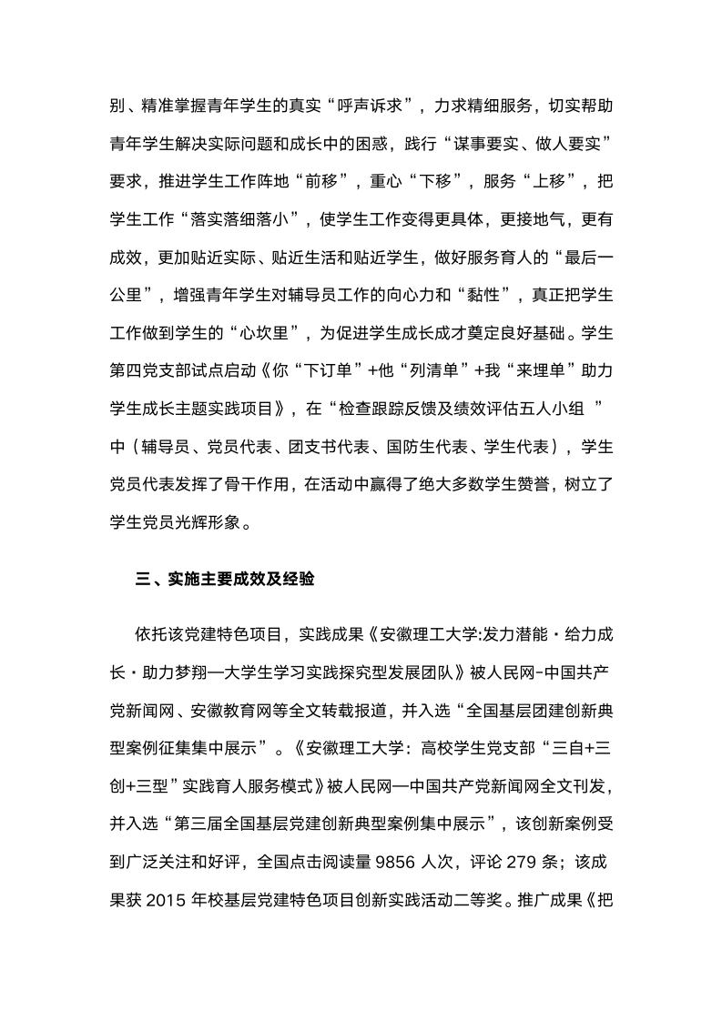 “价值塑造加能力生成加素质养成”三维一体交互式育人模式探索与实践.docx第7页