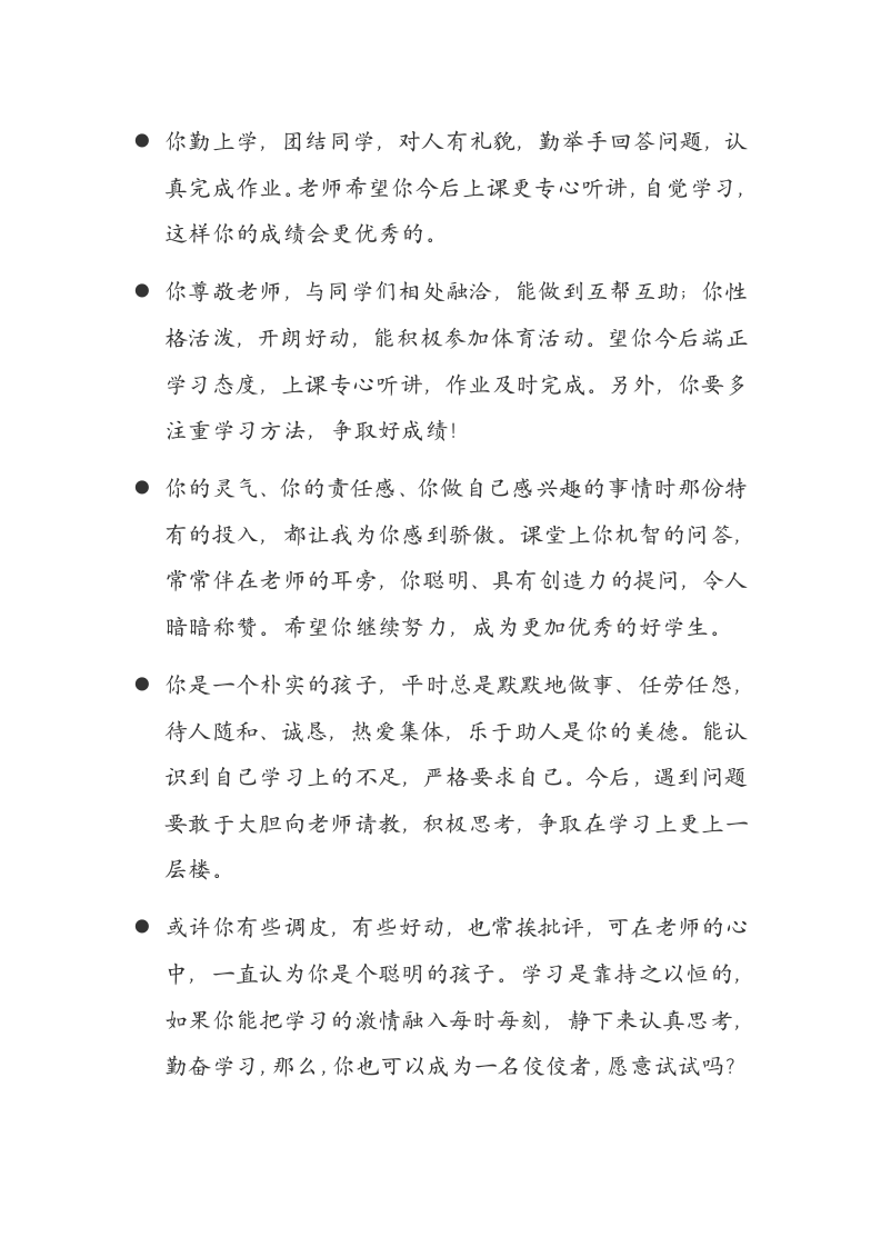 卡通彩色儿童教师期末评语.docx第2页