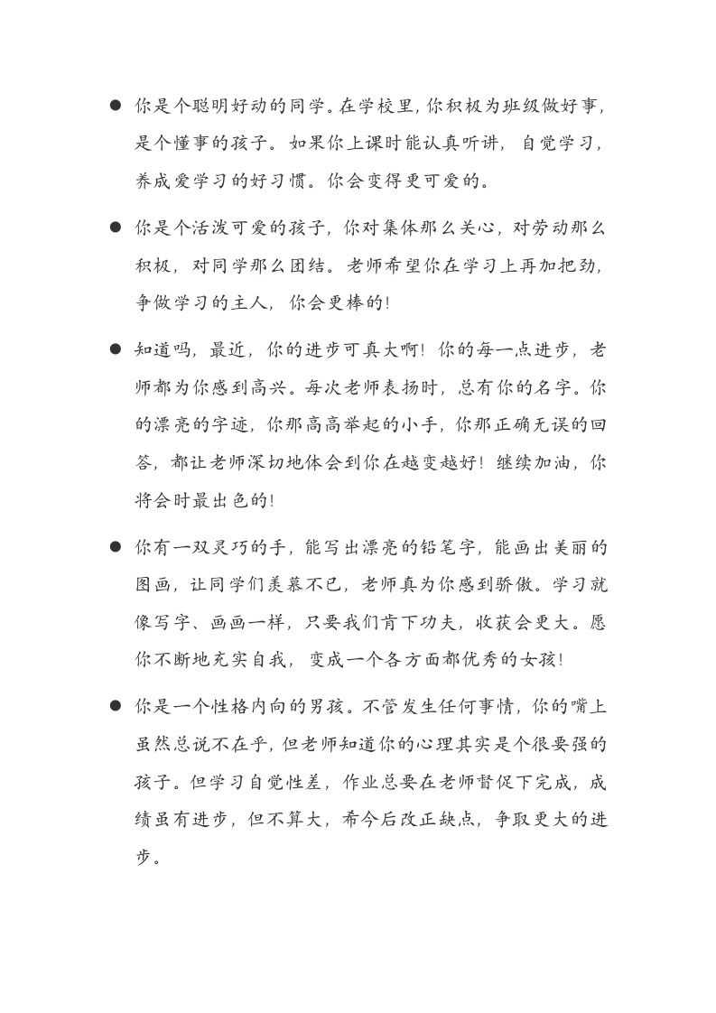 卡通彩色儿童教师期末评语.docx第3页