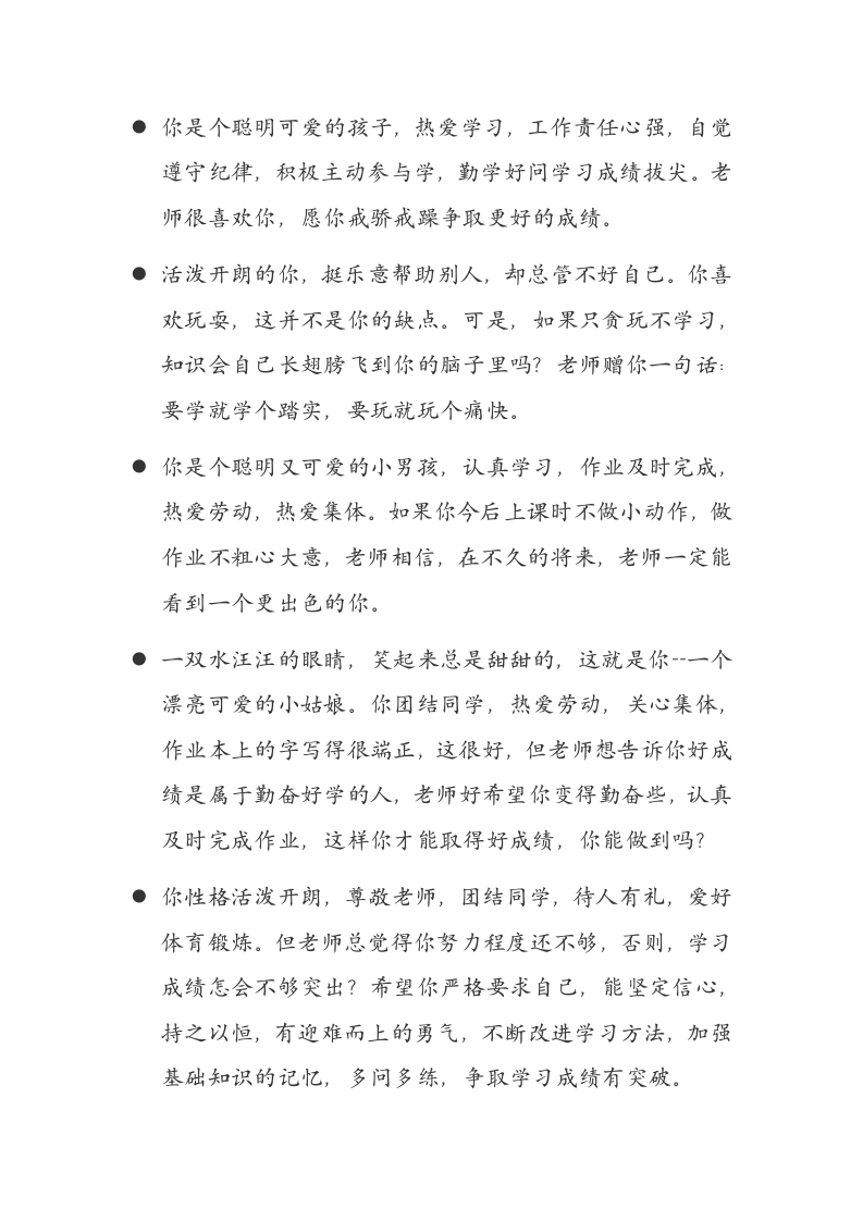 卡通彩色儿童教师期末评语.docx第5页